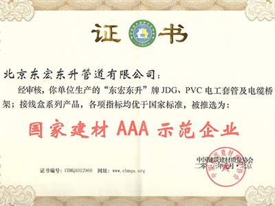 最新糖心VLOG官网：国家建材AAA示范企业
